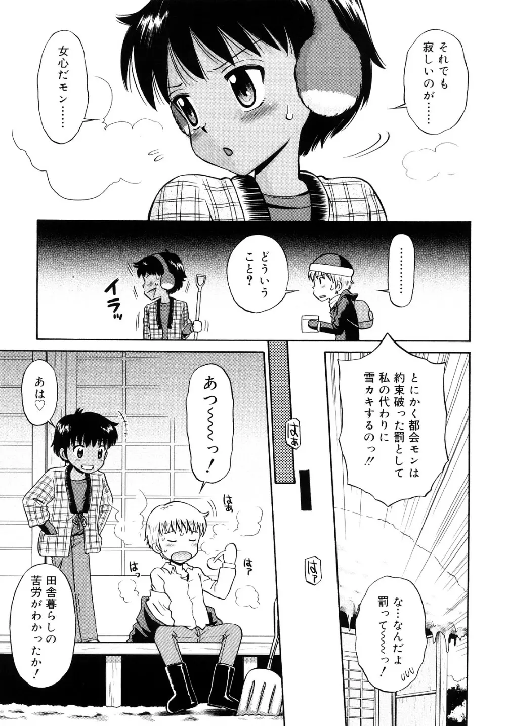 小麦色狂詩曲 Page.156