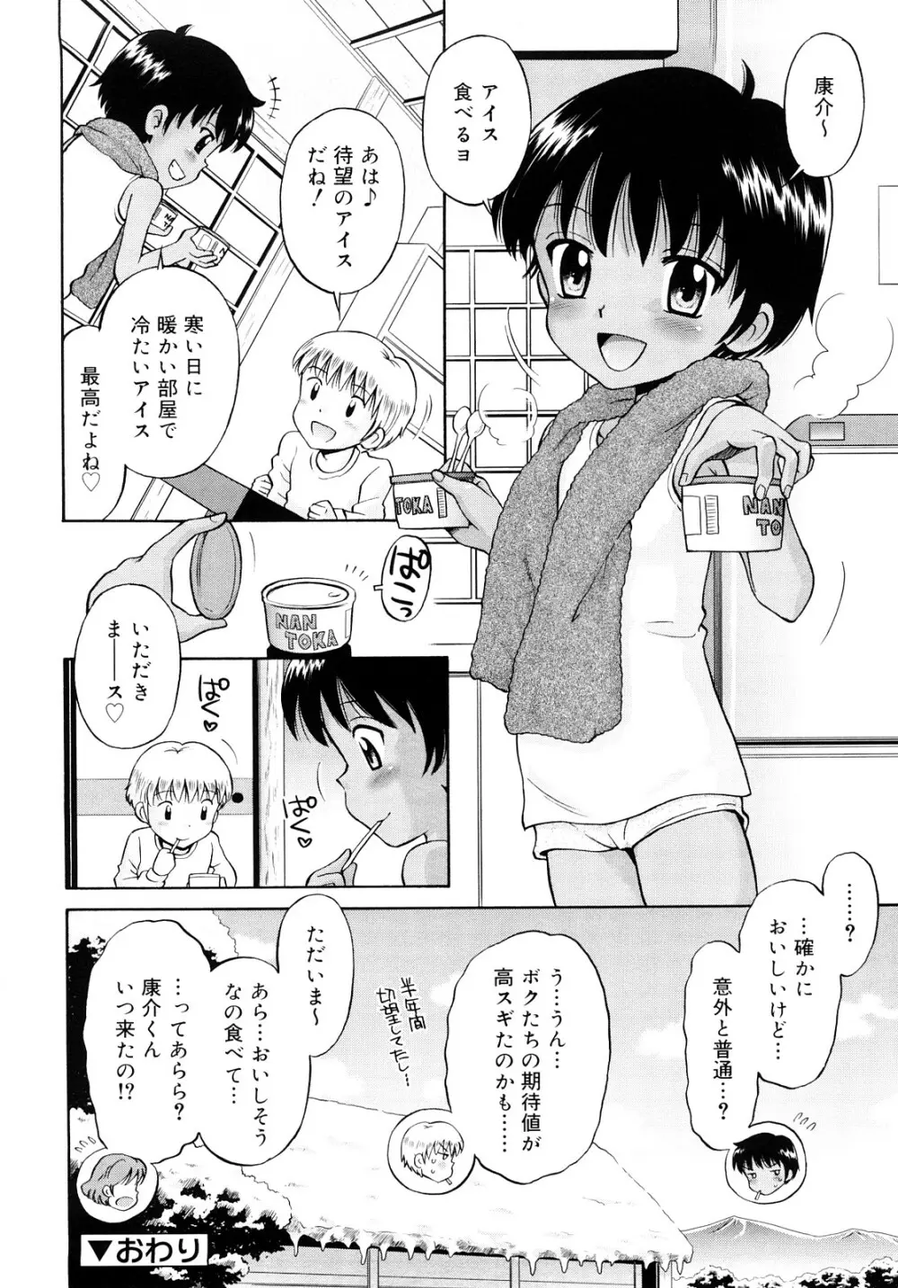 小麦色狂詩曲 Page.173