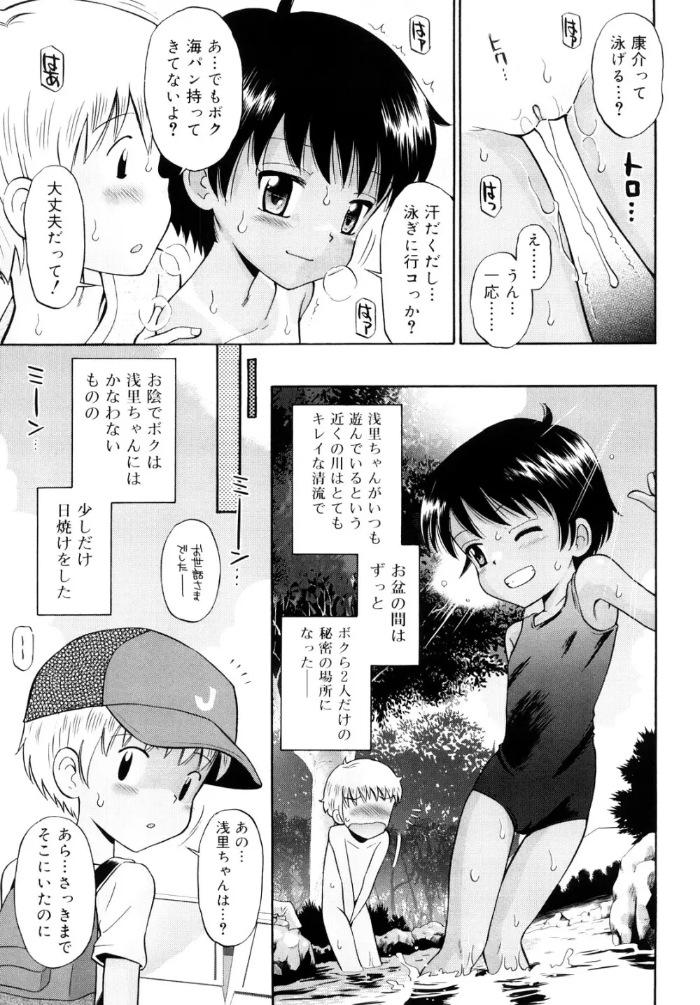 小麦色狂詩曲 Page.24