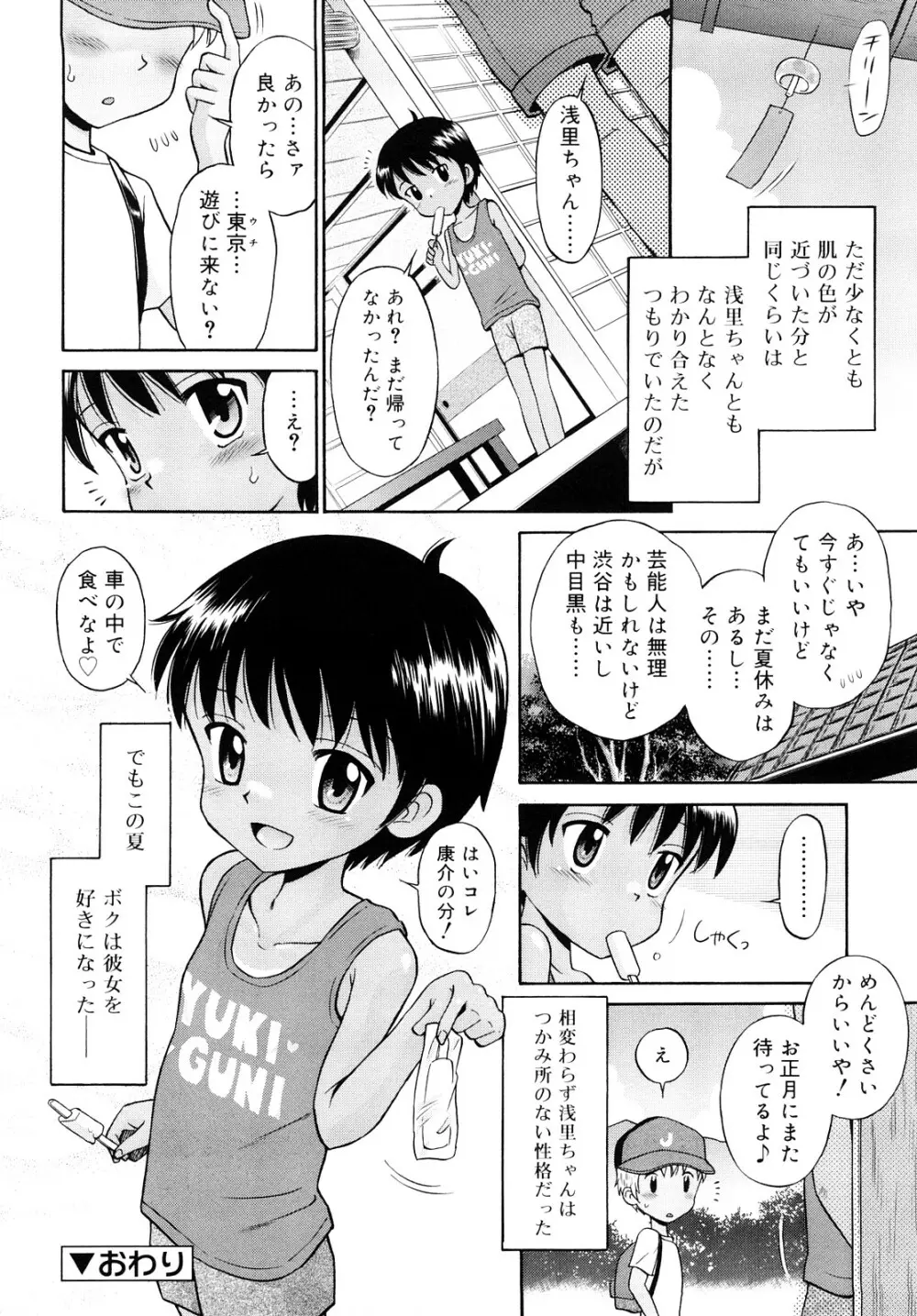 小麦色狂詩曲 Page.25