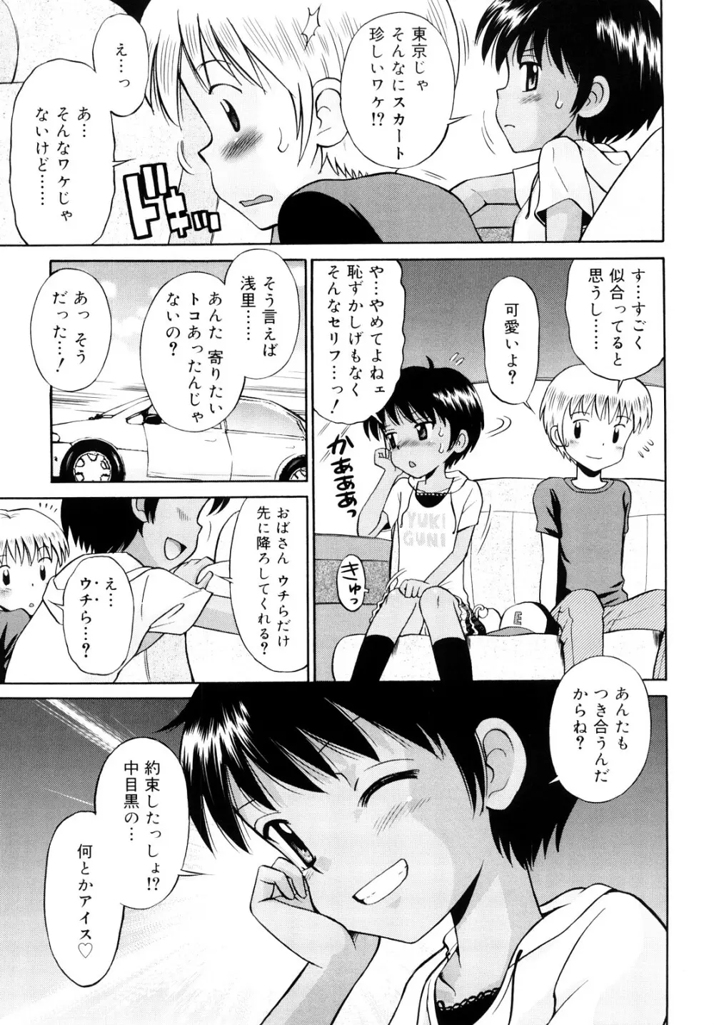 小麦色狂詩曲 Page.28