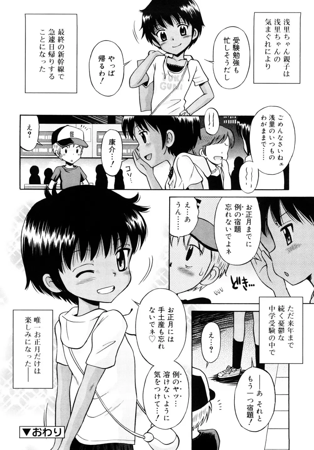 小麦色狂詩曲 Page.45