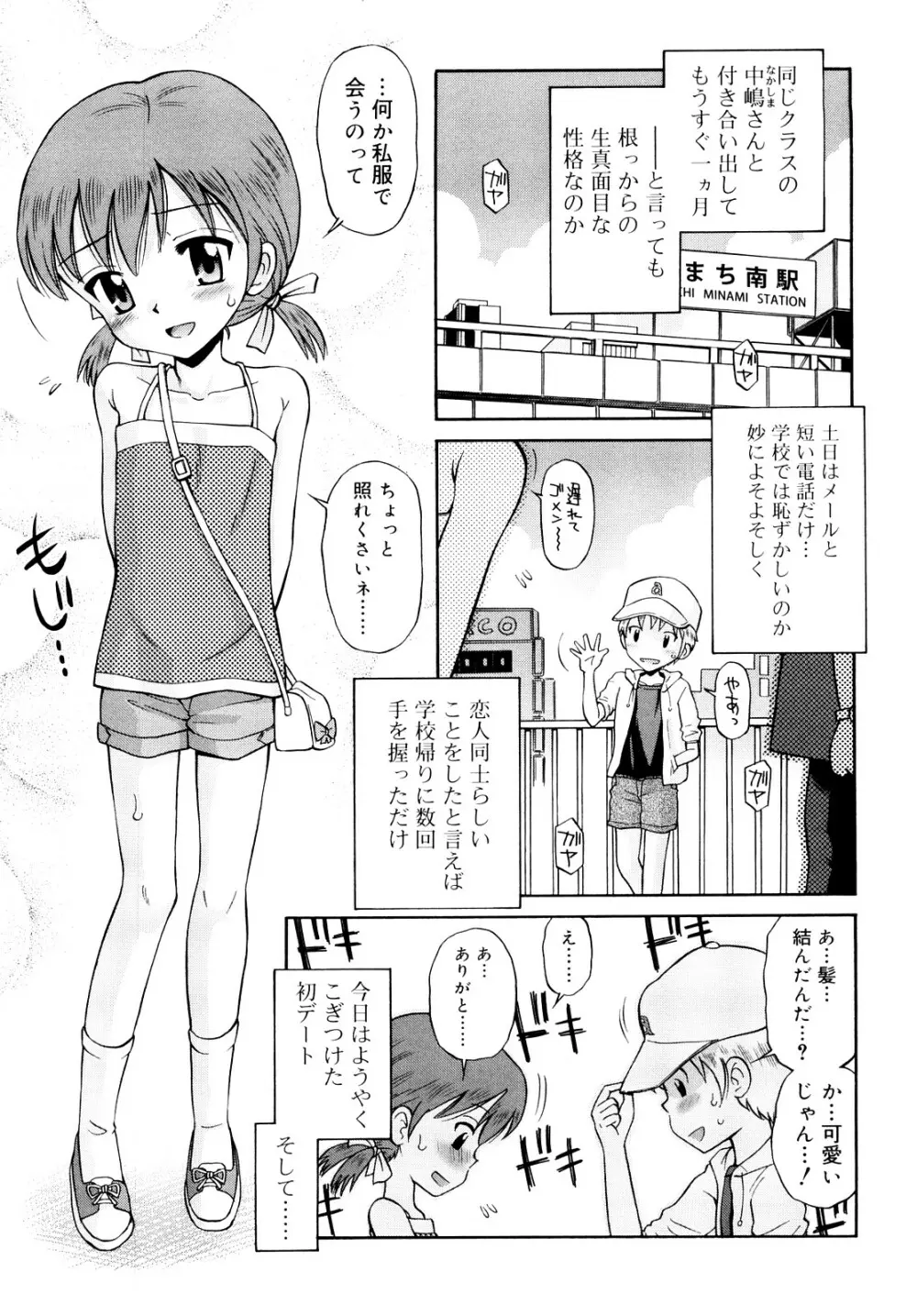 小麦色狂詩曲 Page.46