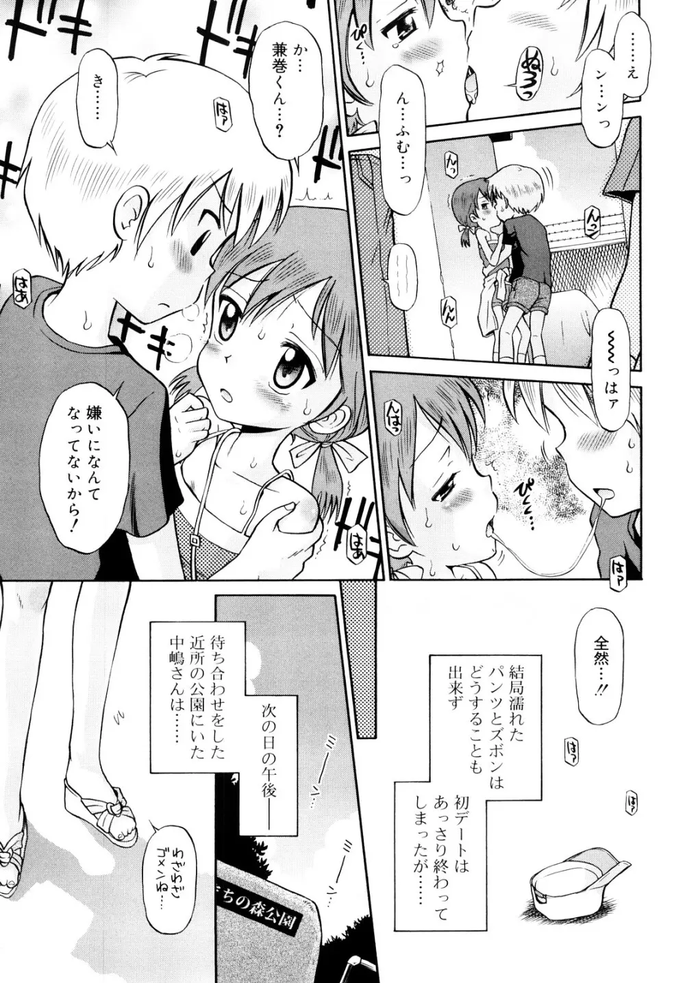 小麦色狂詩曲 Page.50