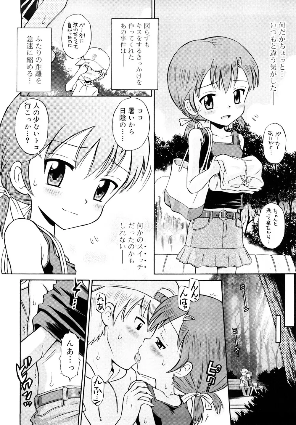 小麦色狂詩曲 Page.51