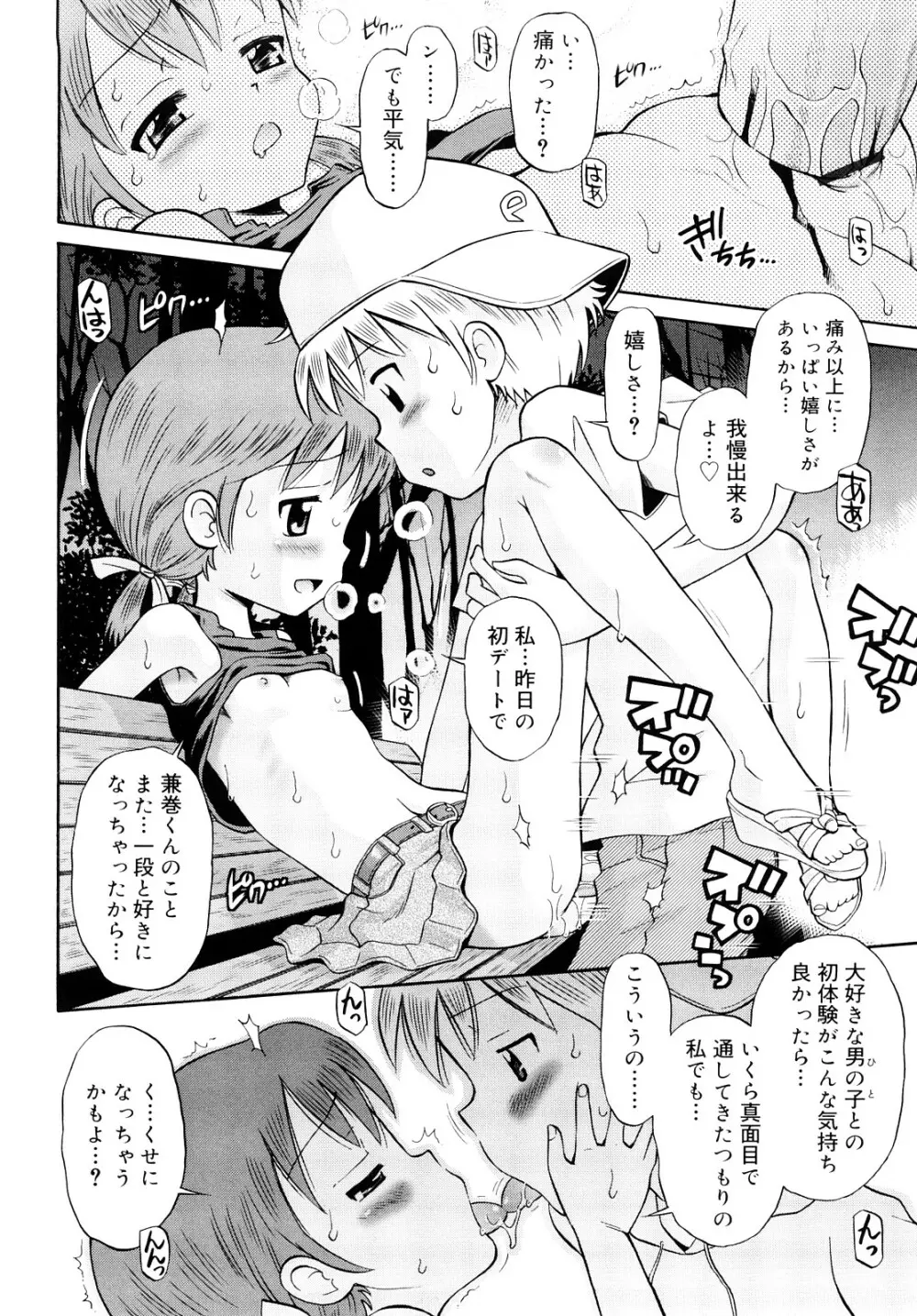 小麦色狂詩曲 Page.59