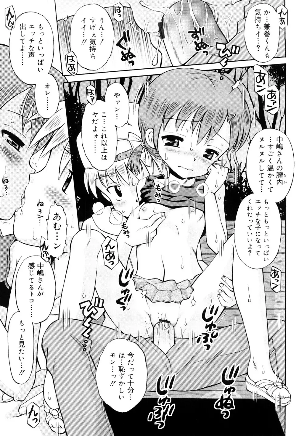 小麦色狂詩曲 Page.60