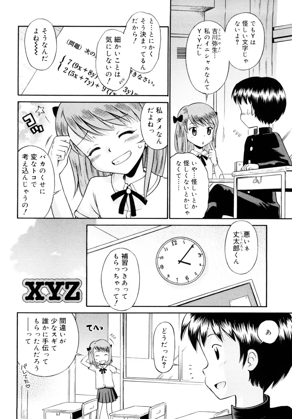 小麦色狂詩曲 Page.67