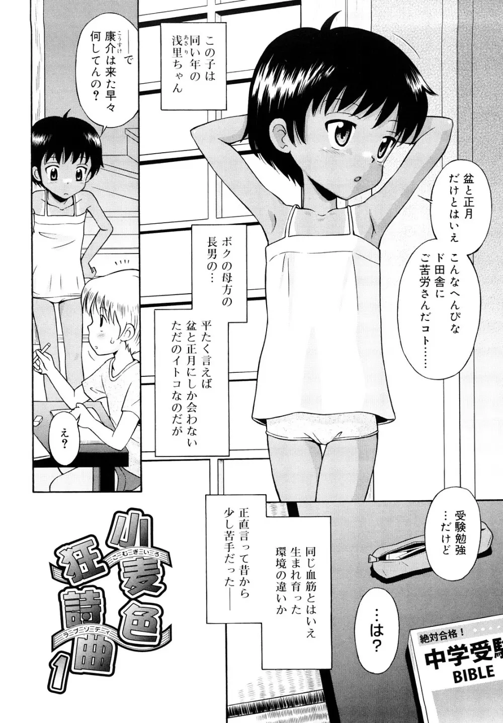 小麦色狂詩曲 Page.7