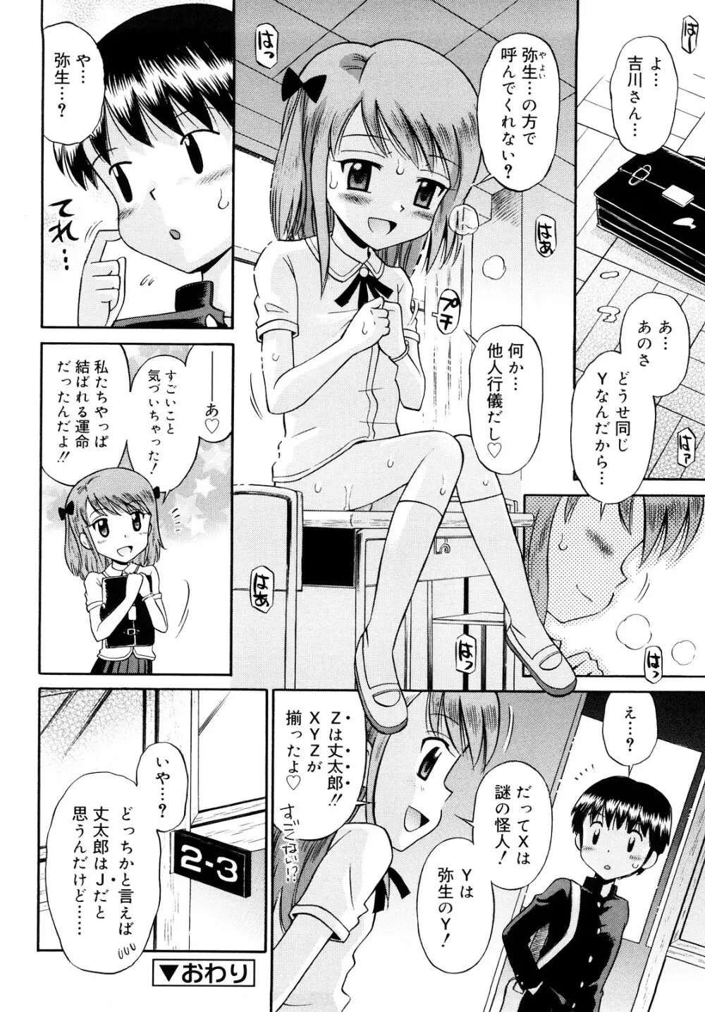 小麦色狂詩曲 Page.81