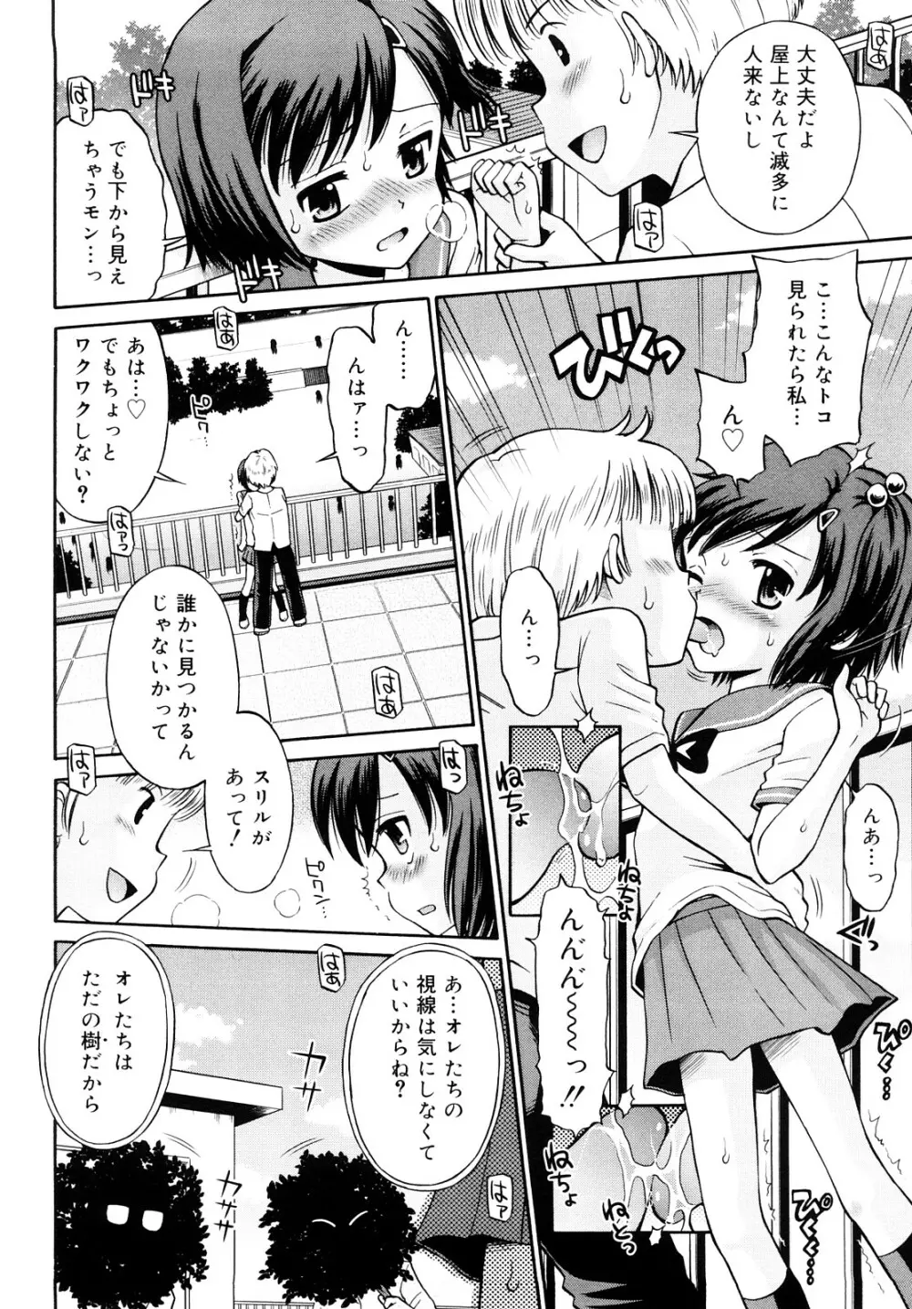 小麦色狂詩曲 Page.85