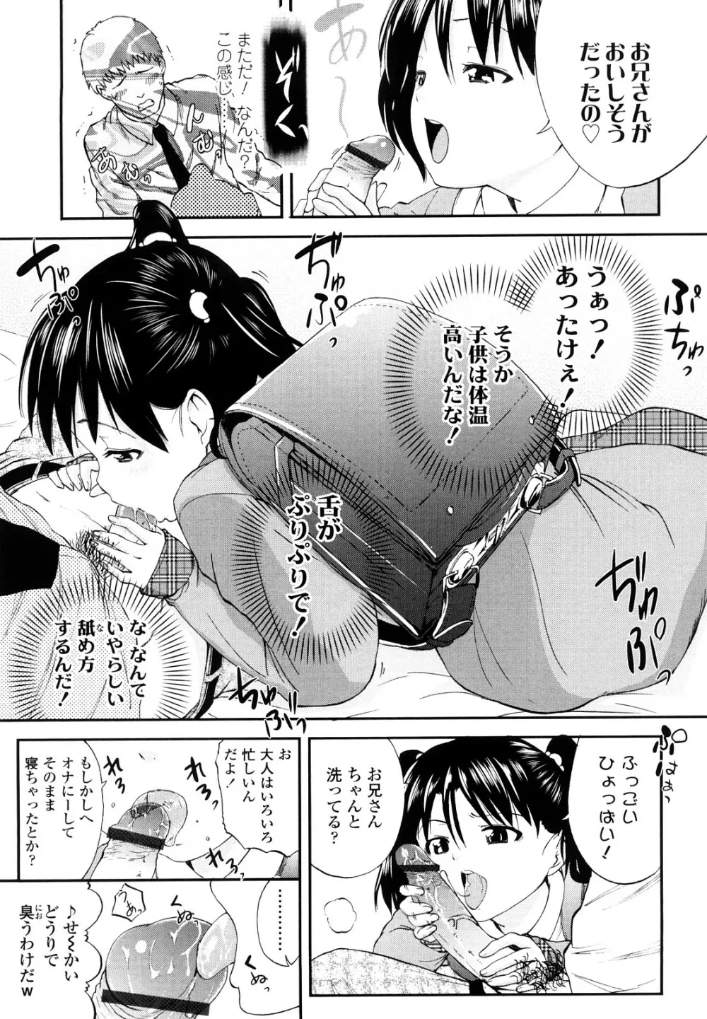 いい娘がいいの？ Page.10