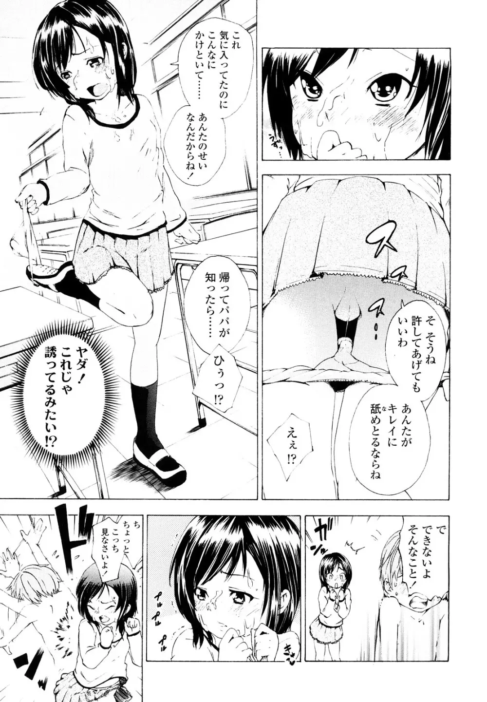 いい娘がいいの？ Page.102