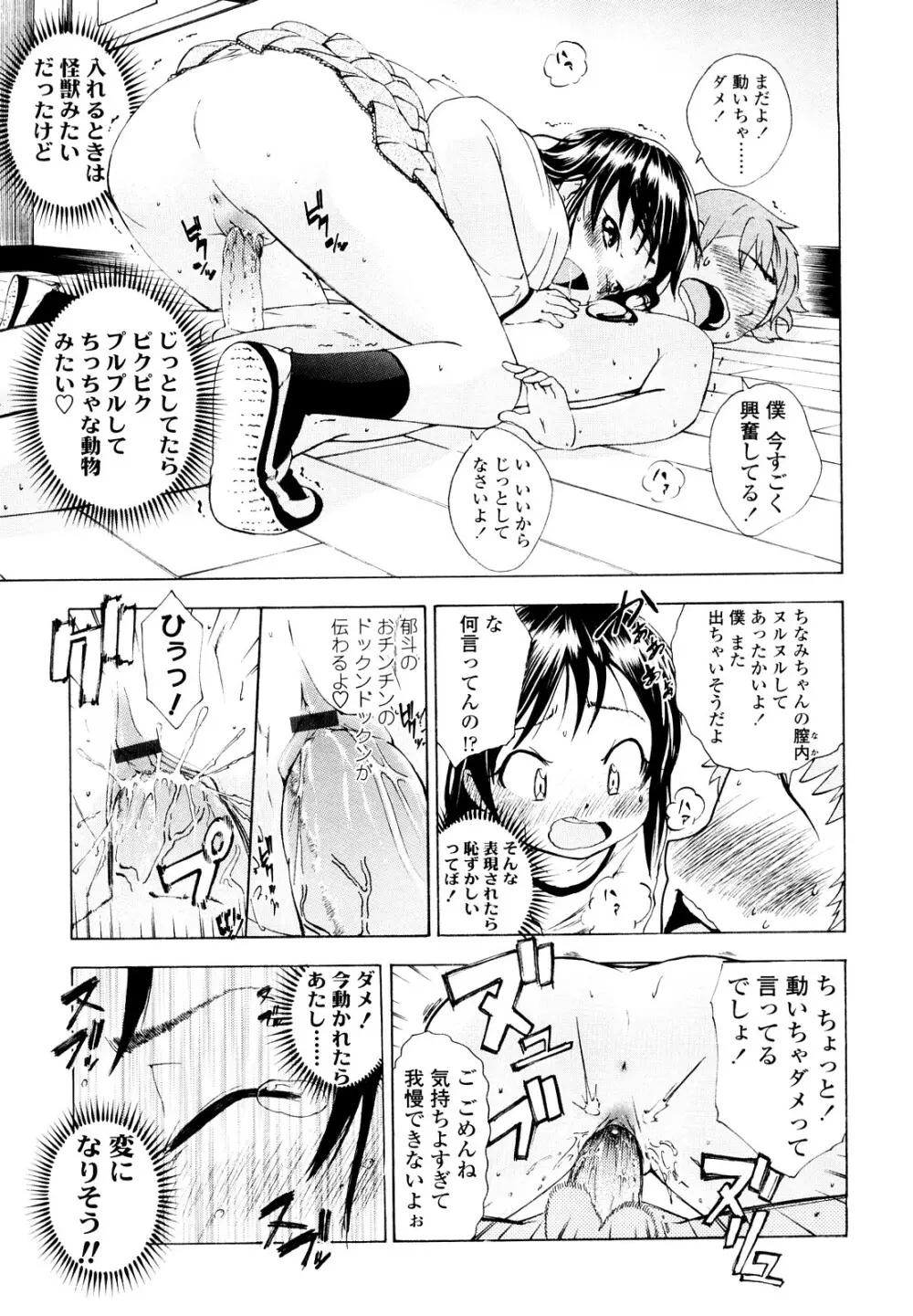 いい娘がいいの？ Page.110