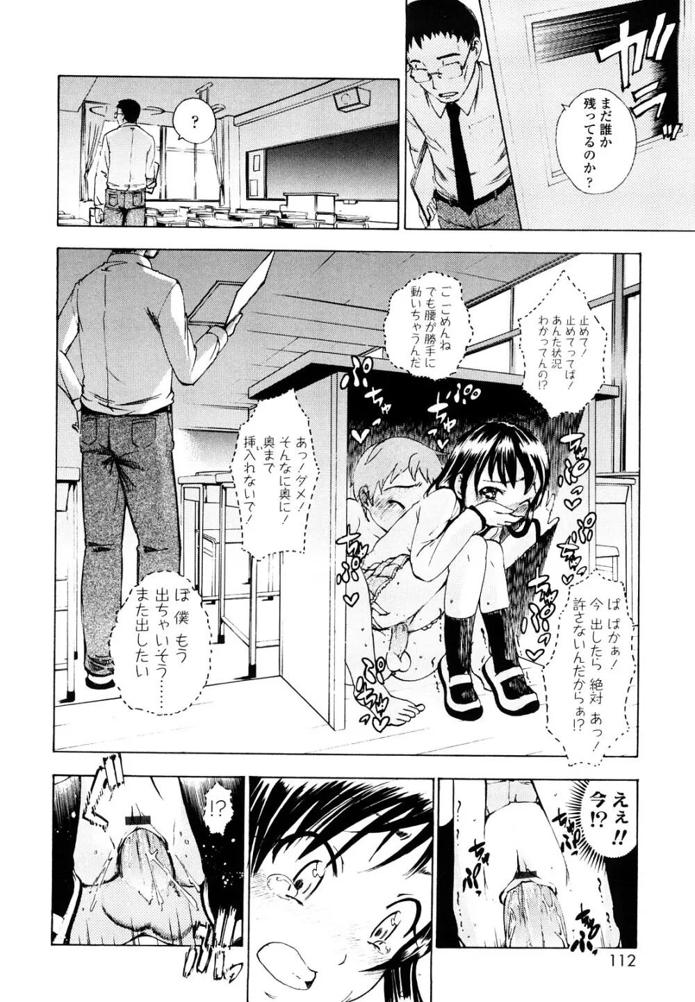 いい娘がいいの？ Page.111