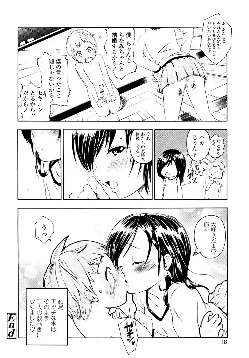 いい娘がいいの？ Page.117