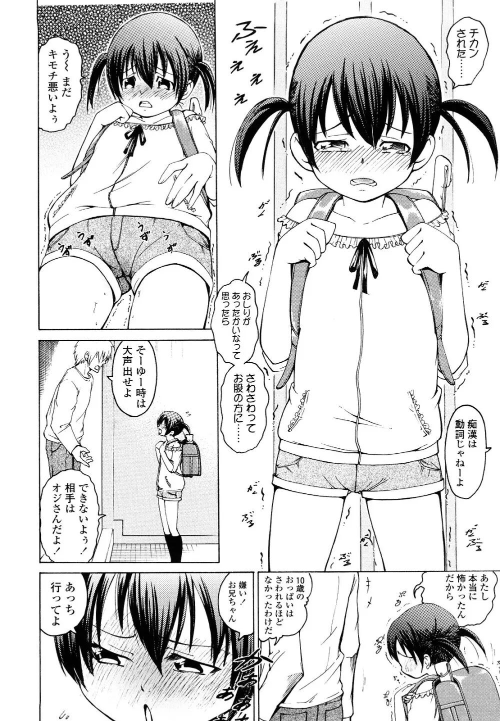 いい娘がいいの？ Page.139