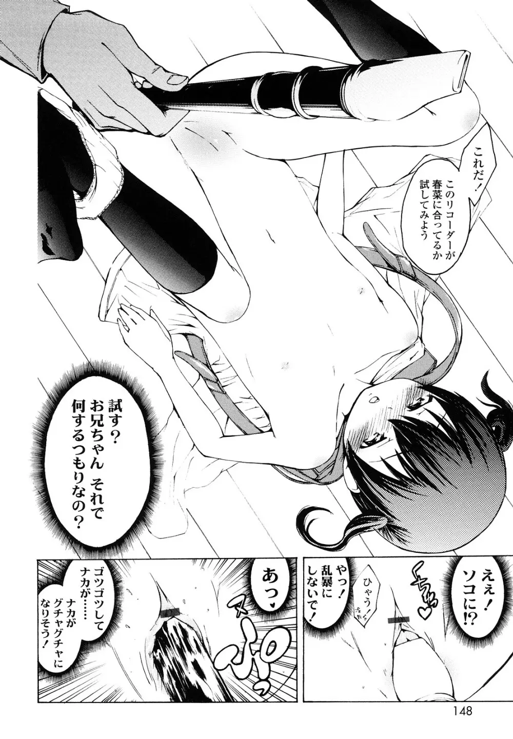 いい娘がいいの？ Page.147