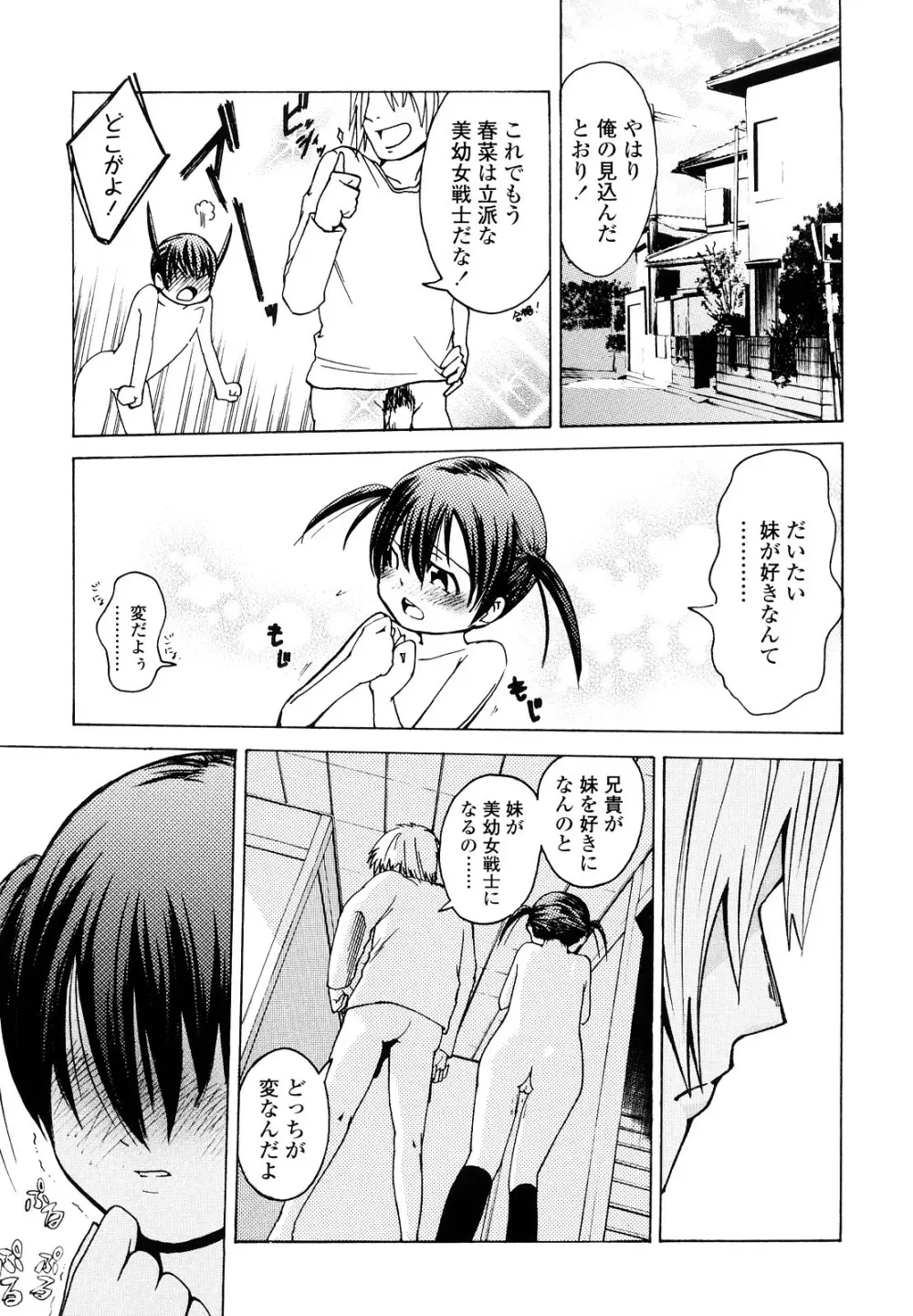 いい娘がいいの？ Page.158