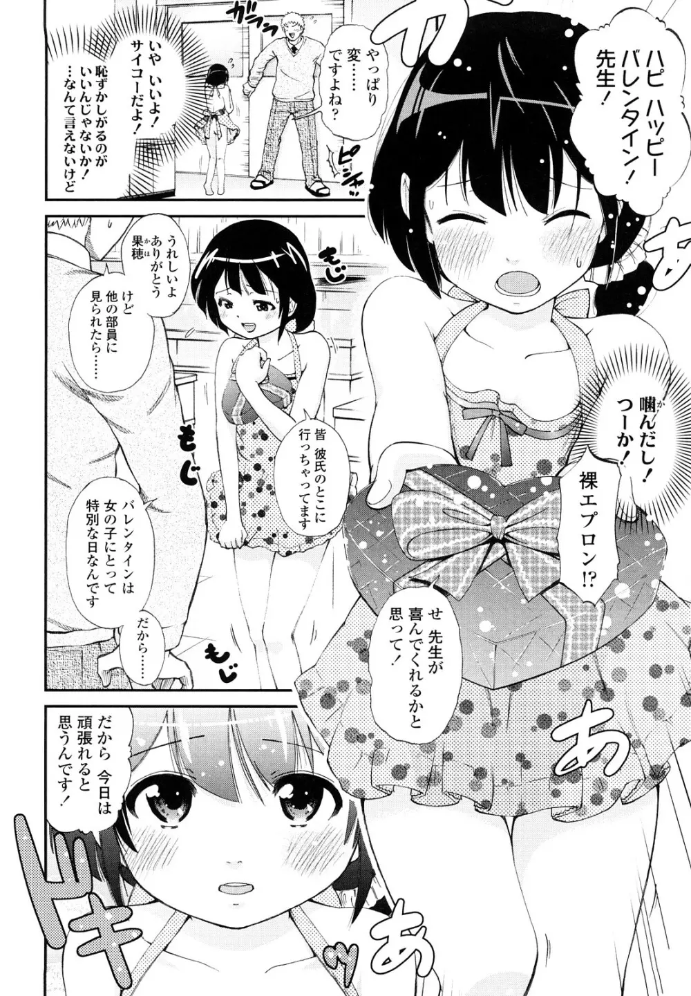 いい娘がいいの？ Page.25