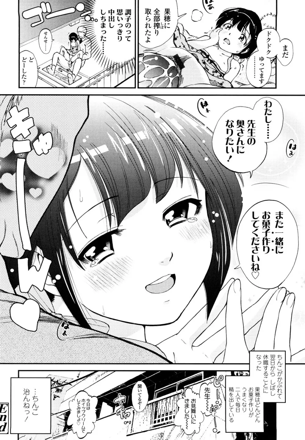 いい娘がいいの？ Page.39