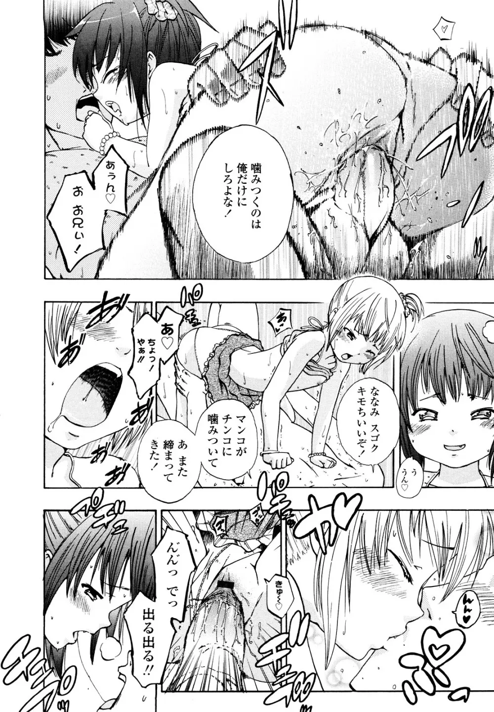 いい娘がいいの？ Page.77