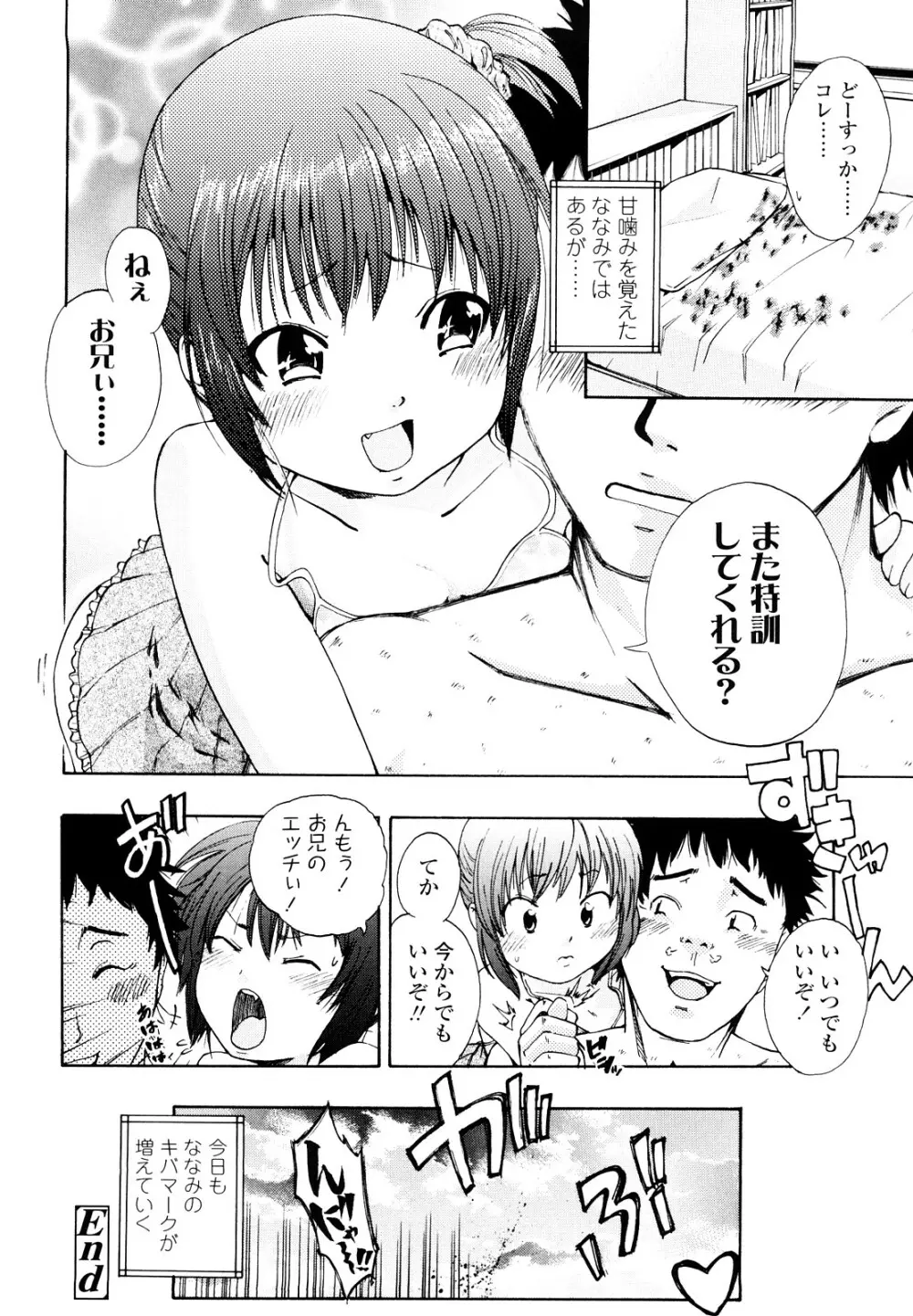 いい娘がいいの？ Page.79