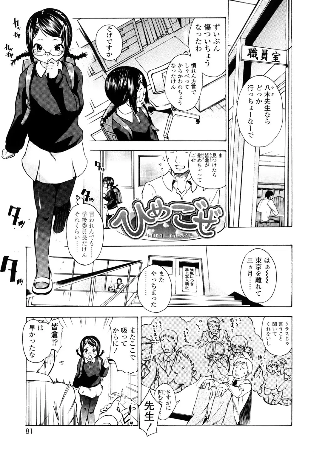 いい娘がいいの？ Page.80