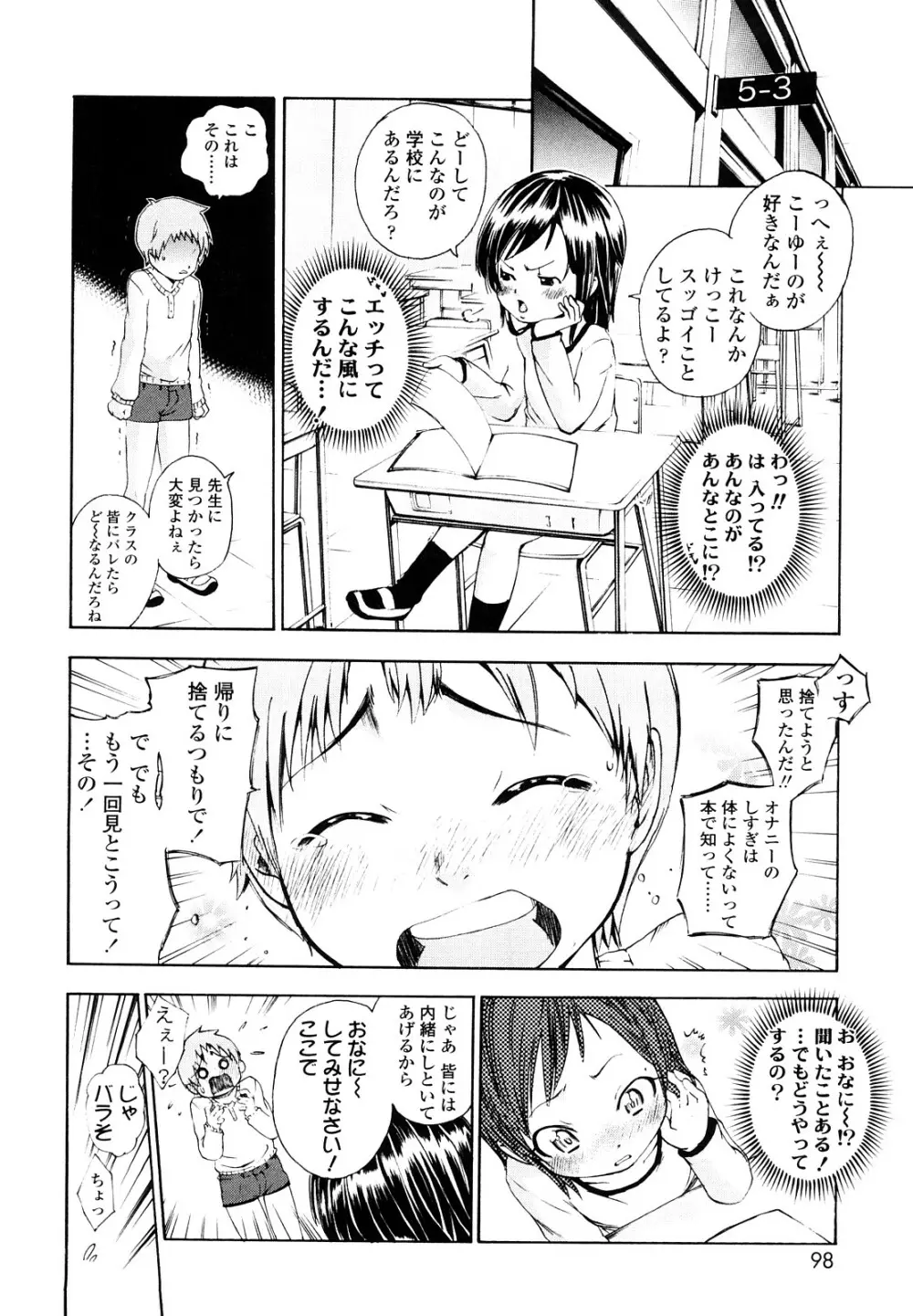 いい娘がいいの？ Page.97