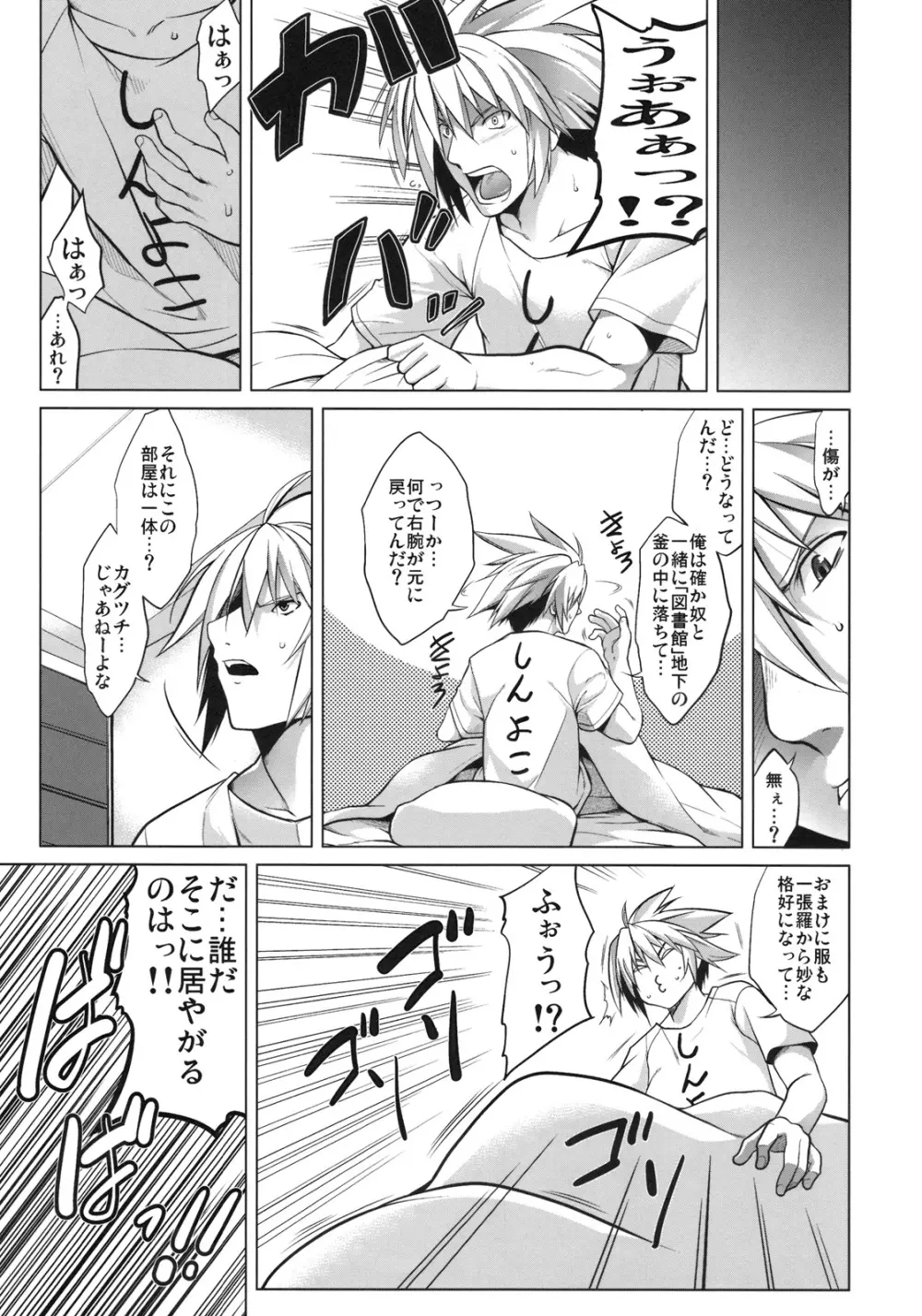 BREAK BLUE CON-DOM SHIFT Page.4