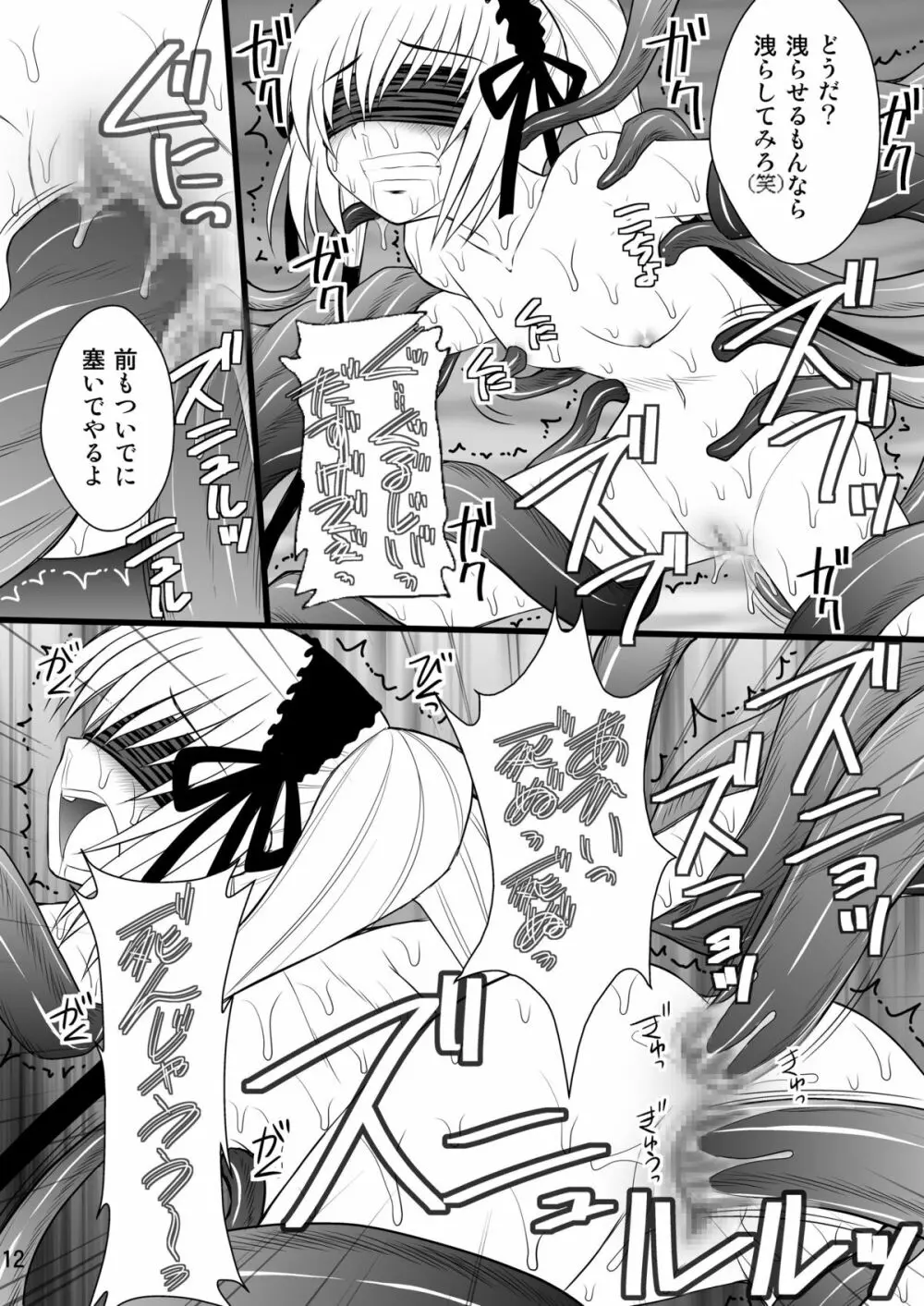 生意気な■リっ娘に力一杯のオシオキをII Page.10