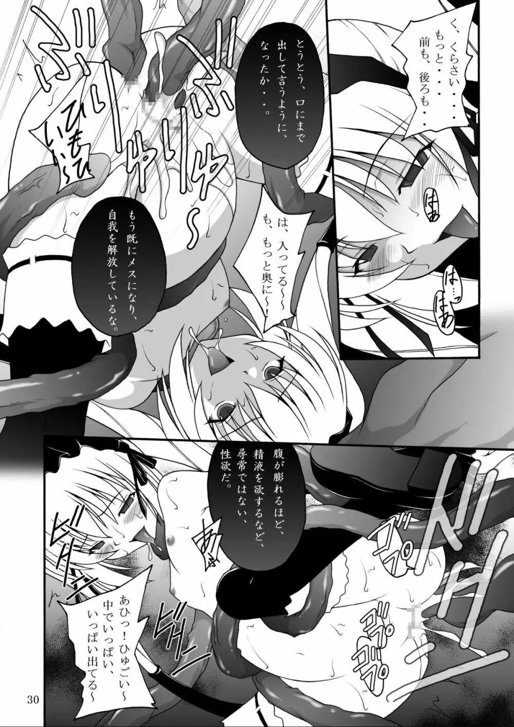 生意気な■リっ娘に力一杯のオシオキをII Page.28