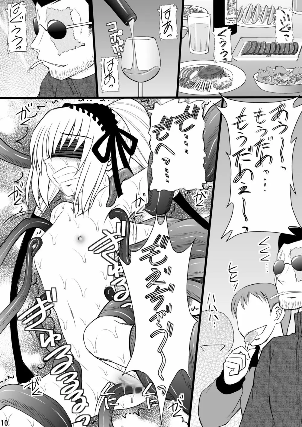 生意気な■リっ娘に力一杯のオシオキをII Page.8