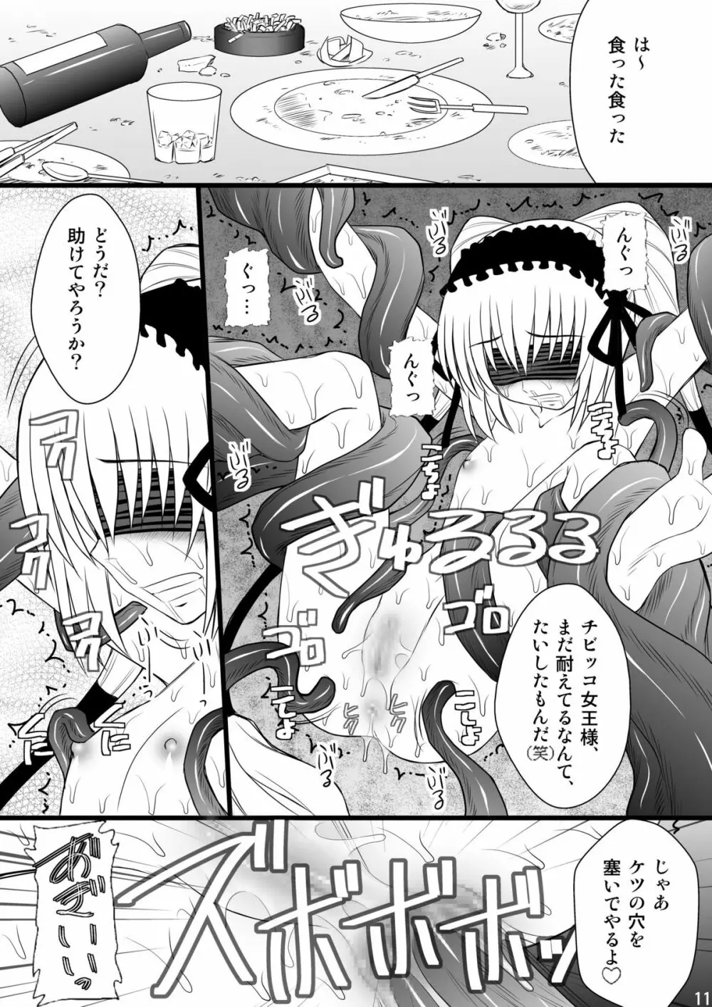 生意気な■リっ娘に力一杯のオシオキをII Page.9