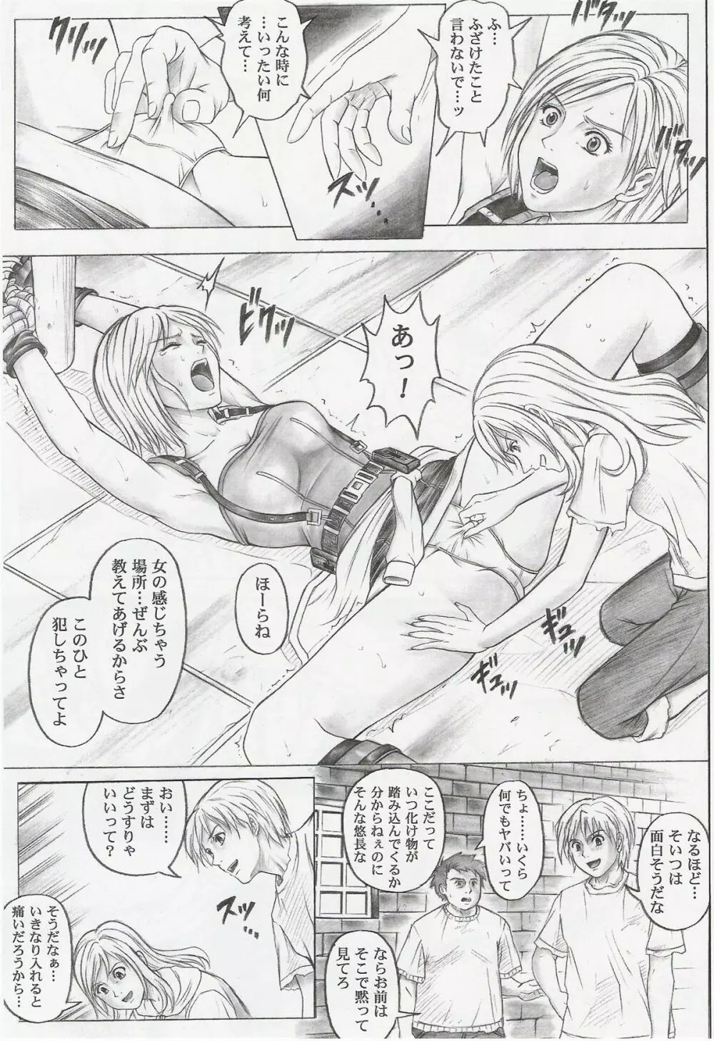 モンロー・ビル Page.10