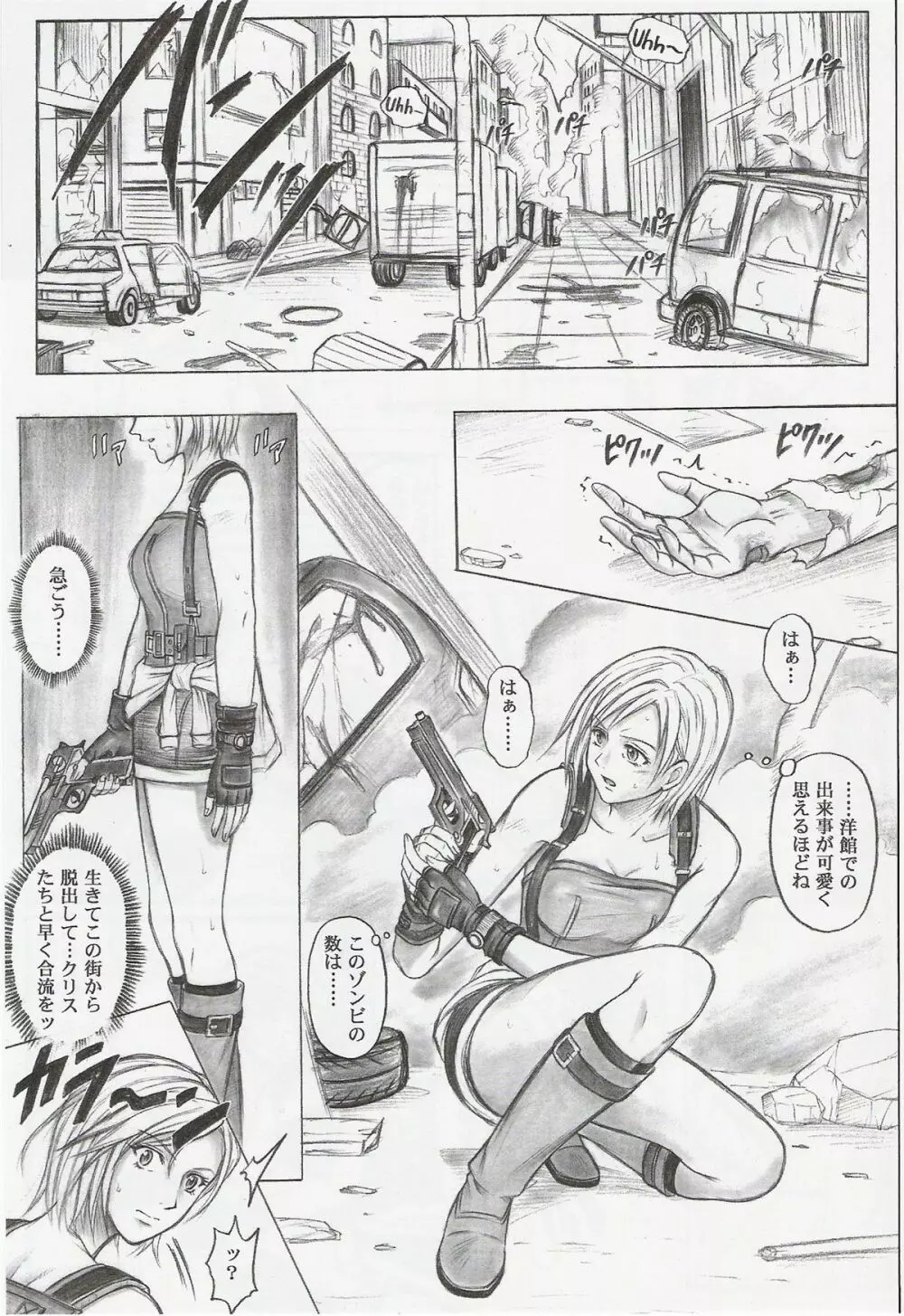 モンロー・ビル Page.2