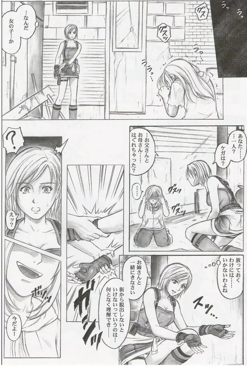 モンロー・ビル Page.3