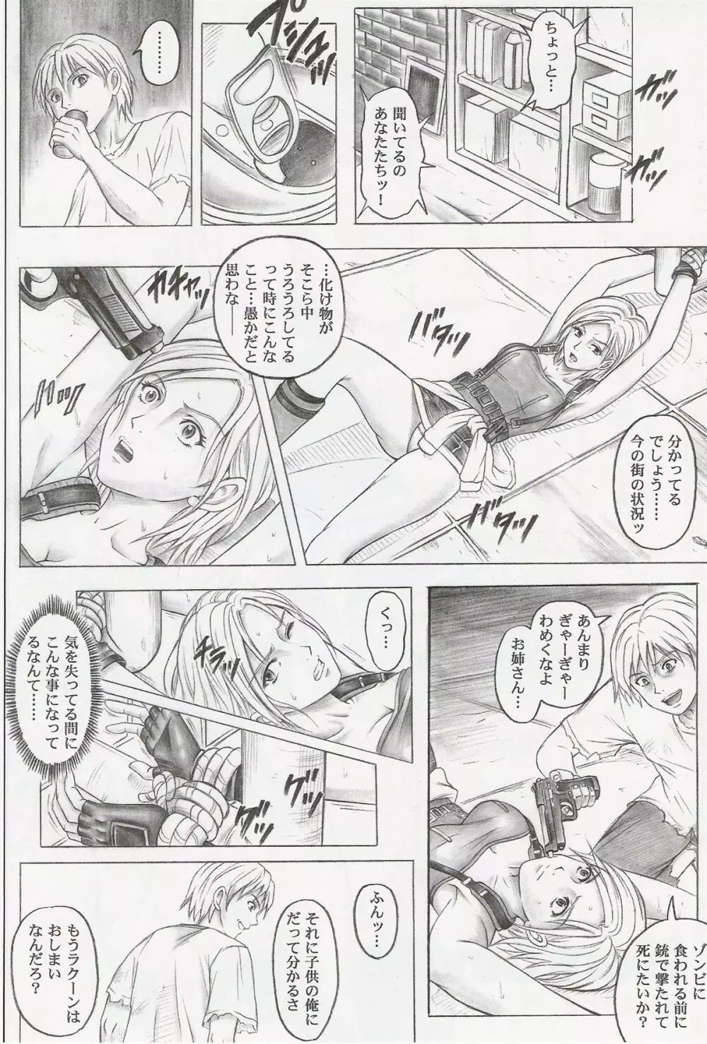 モンロー・ビル Page.7