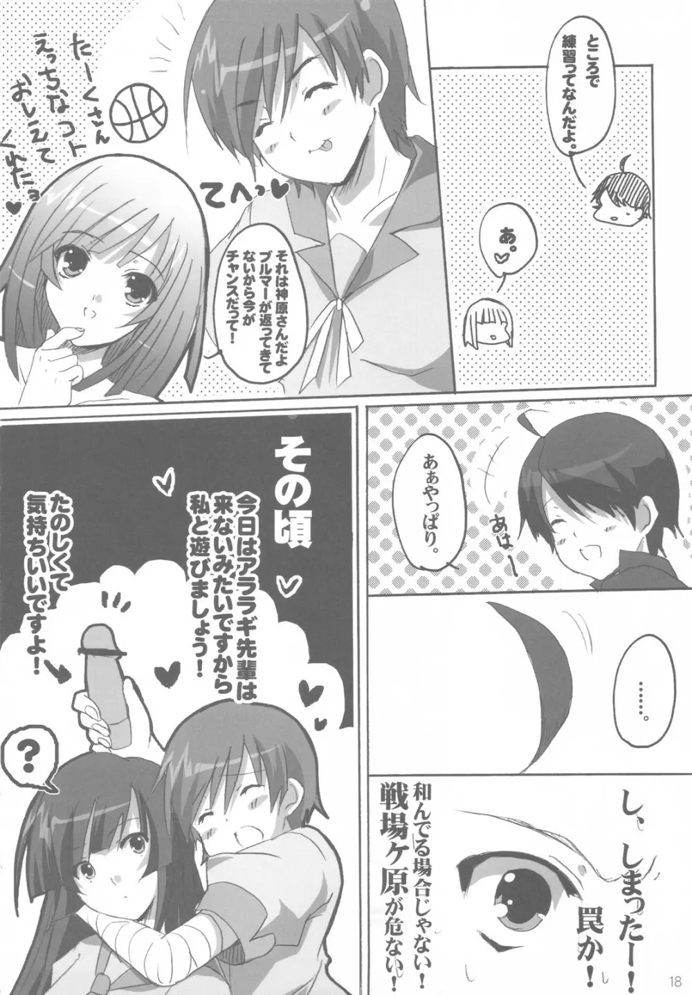 せんりのみちもいっぽから！ Page.18