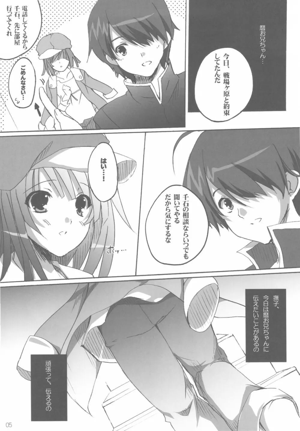 せんりのみちもいっぽから！ Page.5