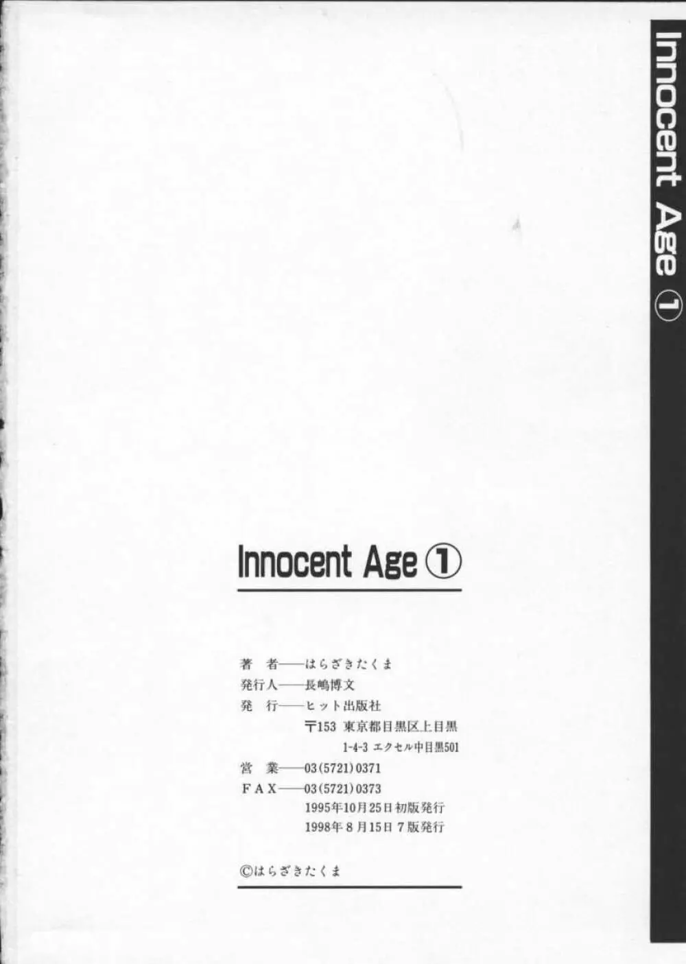 Innocent Age 1 Page.181