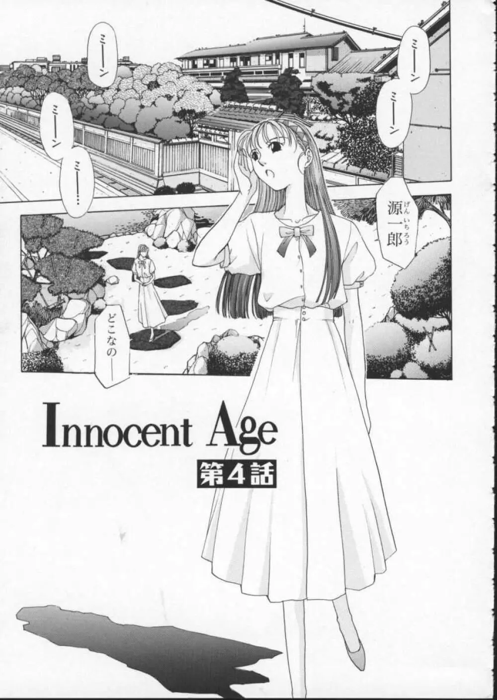 Innocent Age 1 Page.87