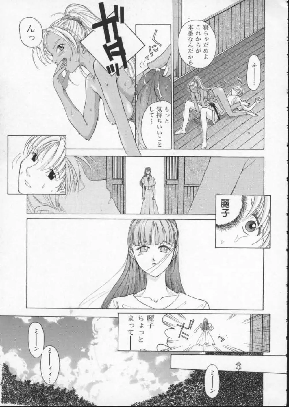 Innocent Age 1 Page.98