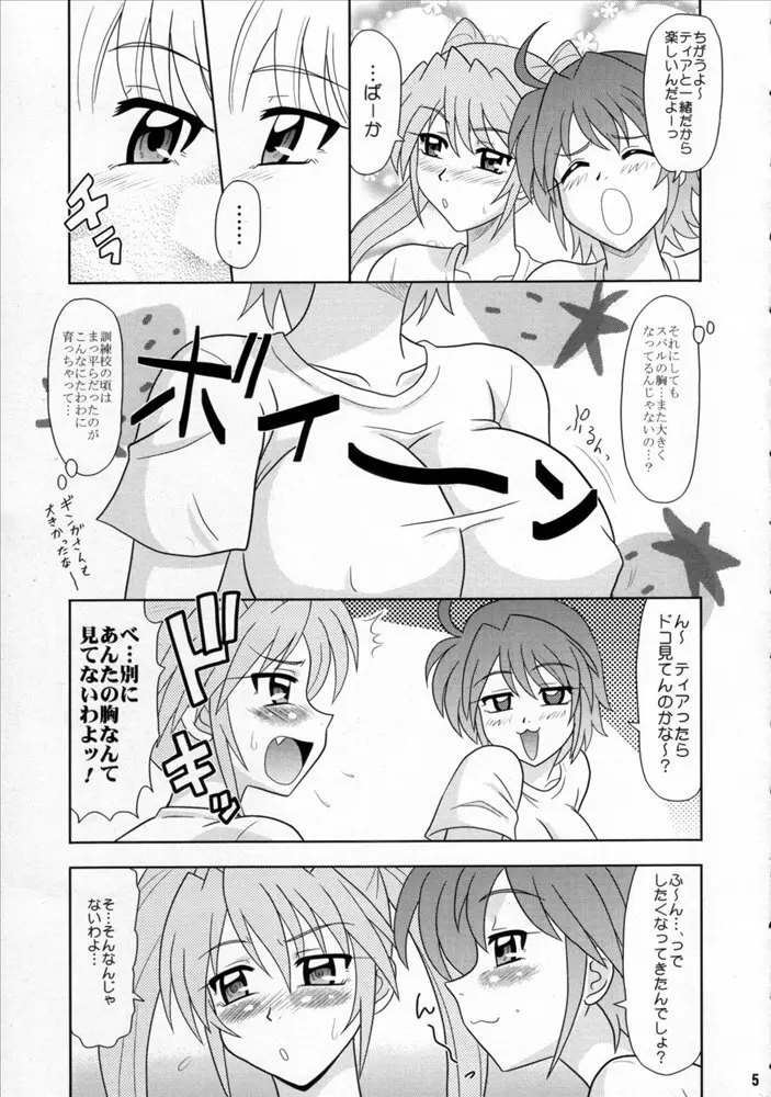 スゴイ勢い 弐拾壱 Page.4