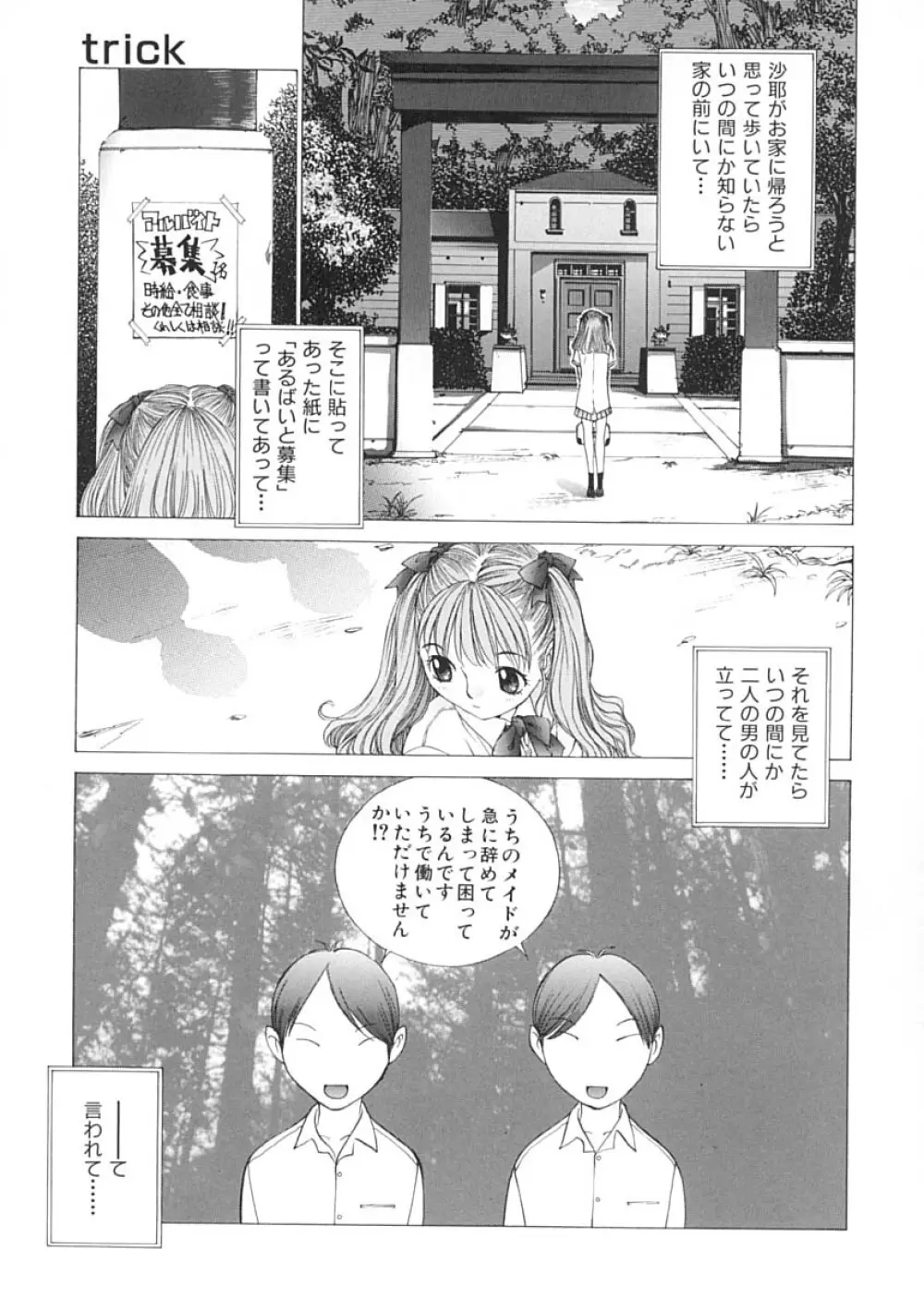 馴花 Page.120