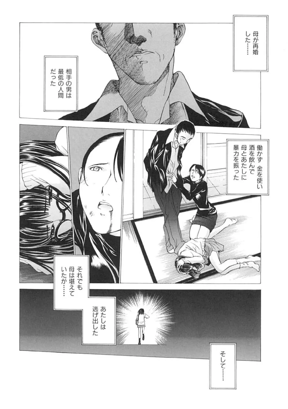 馴花 Page.45