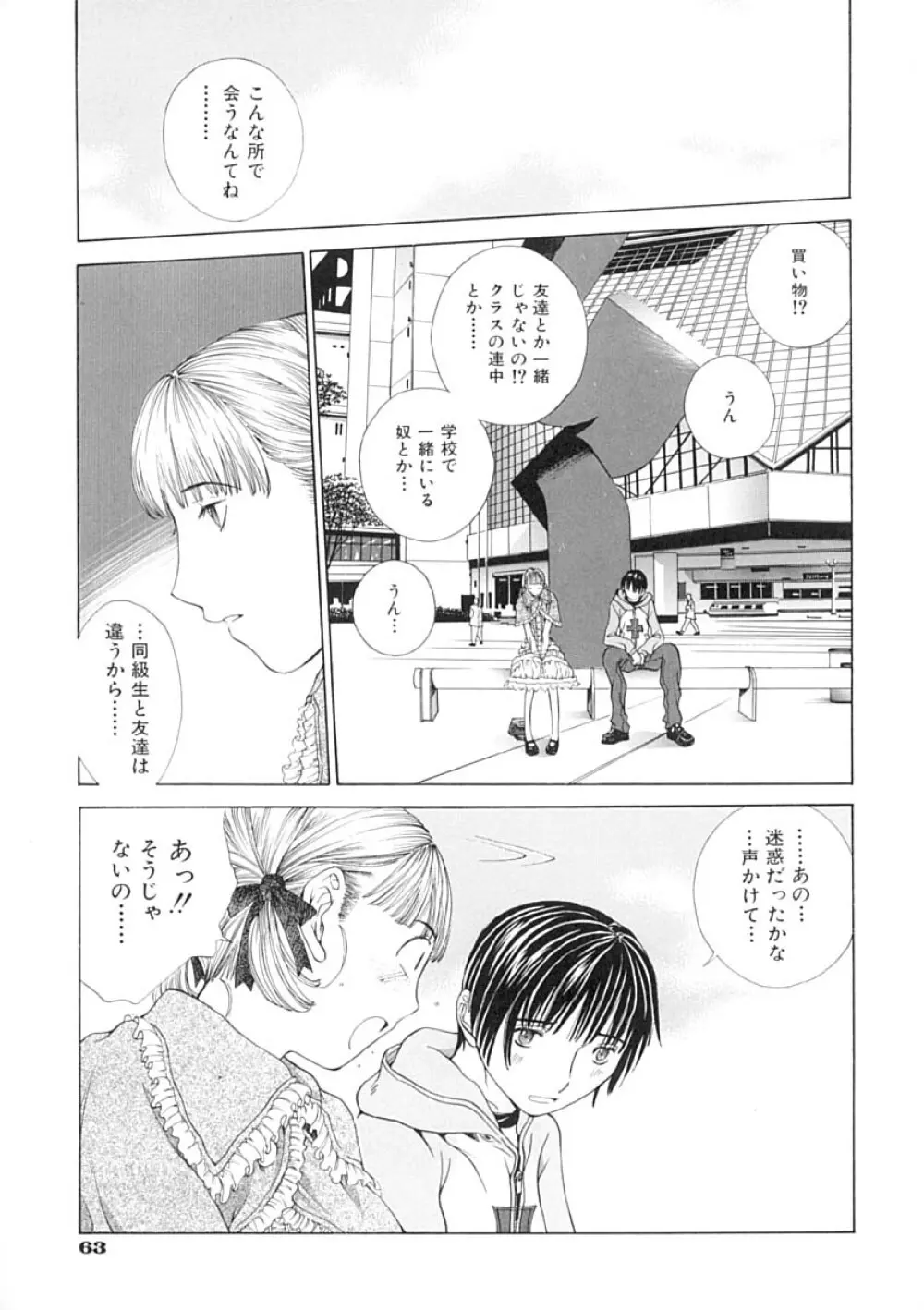 馴花 Page.65