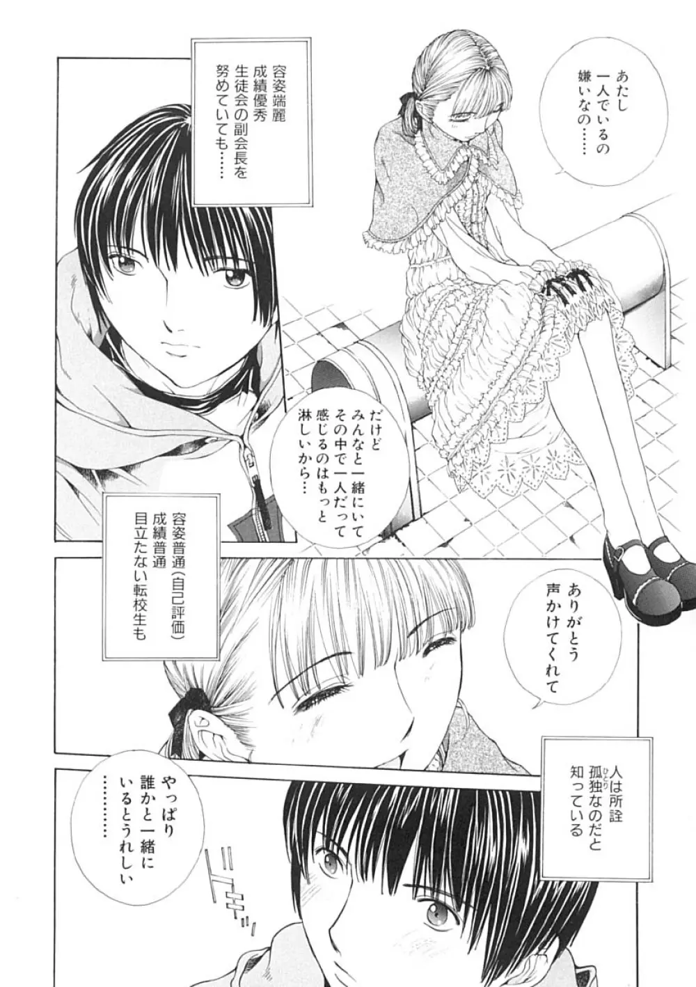 馴花 Page.66