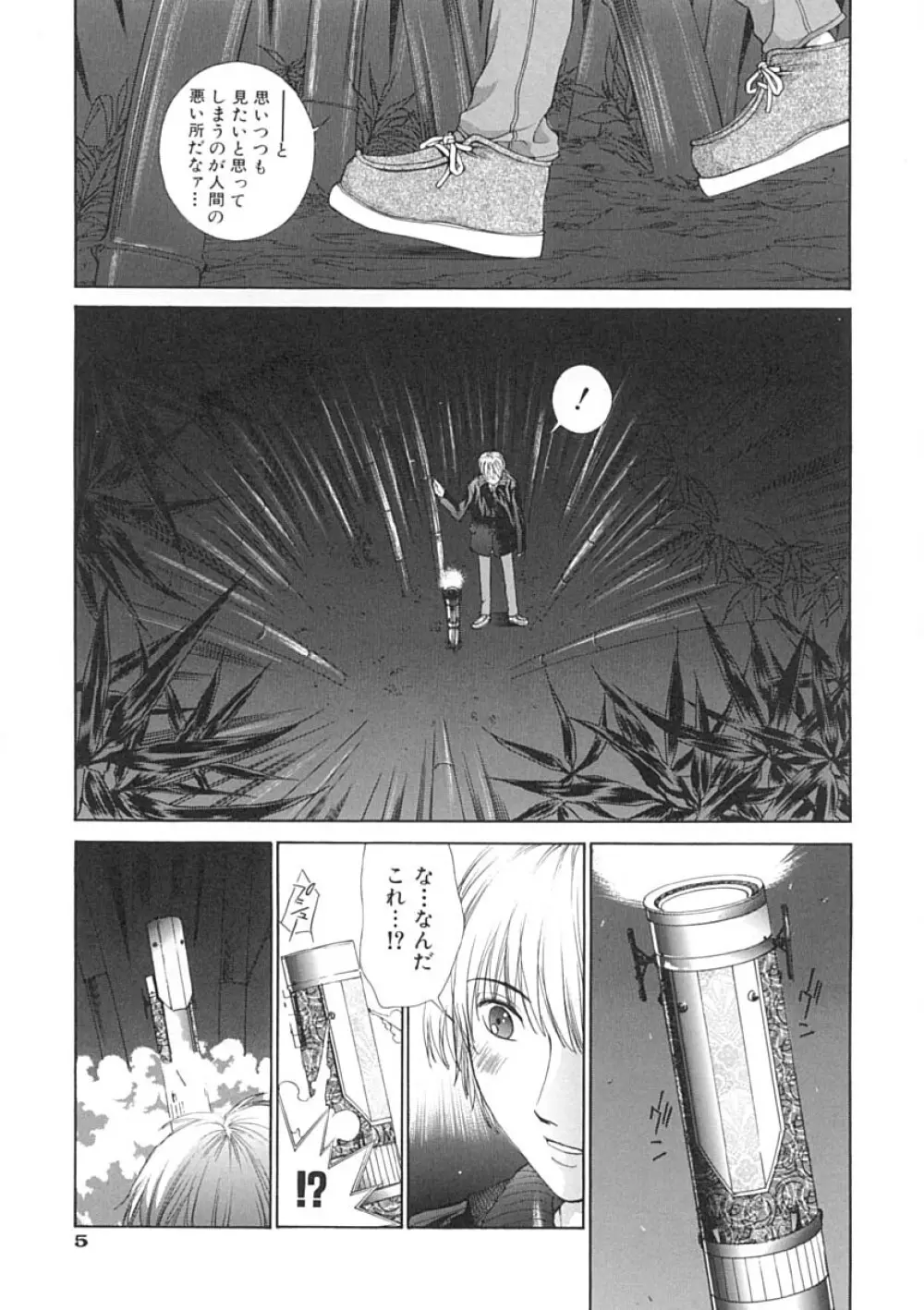 馴花 Page.8