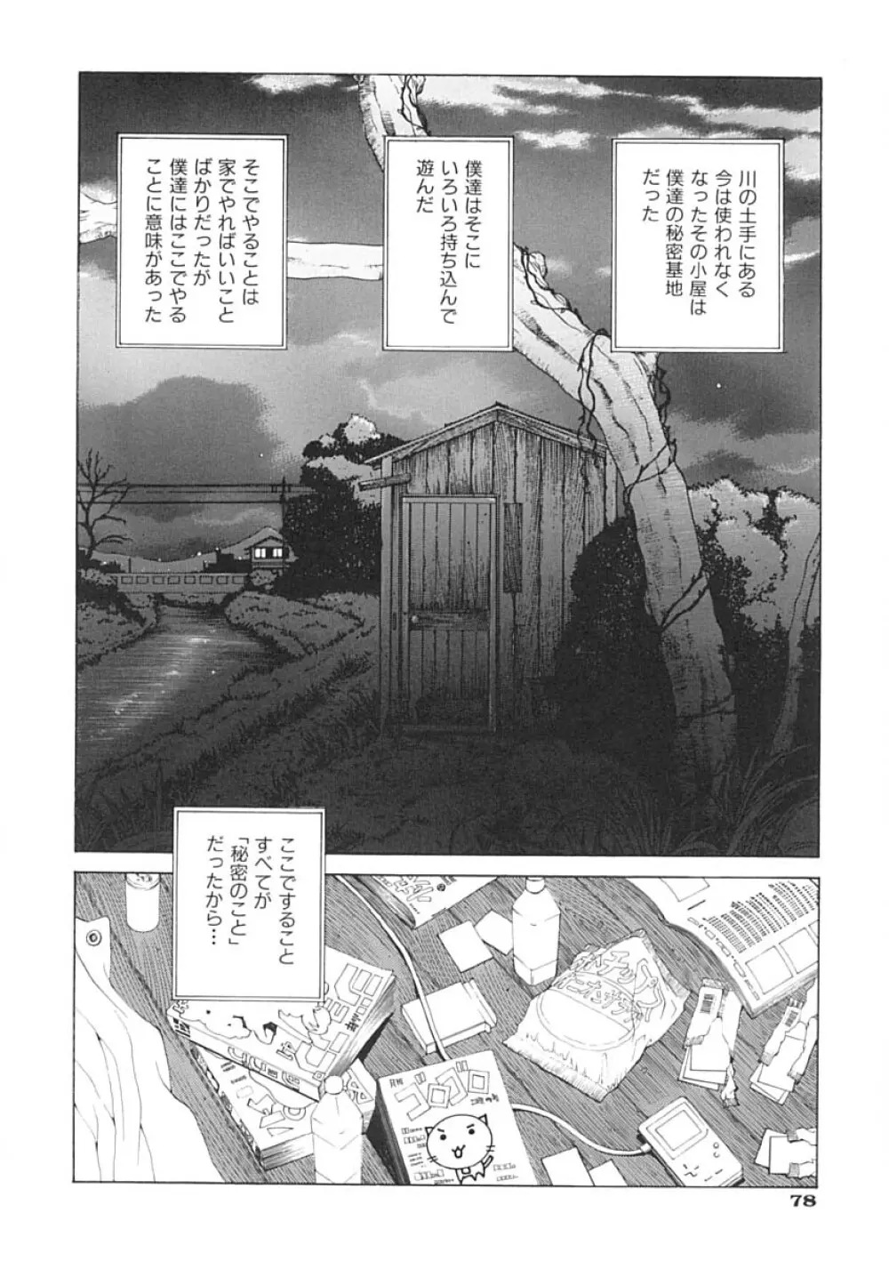 馴花 Page.80